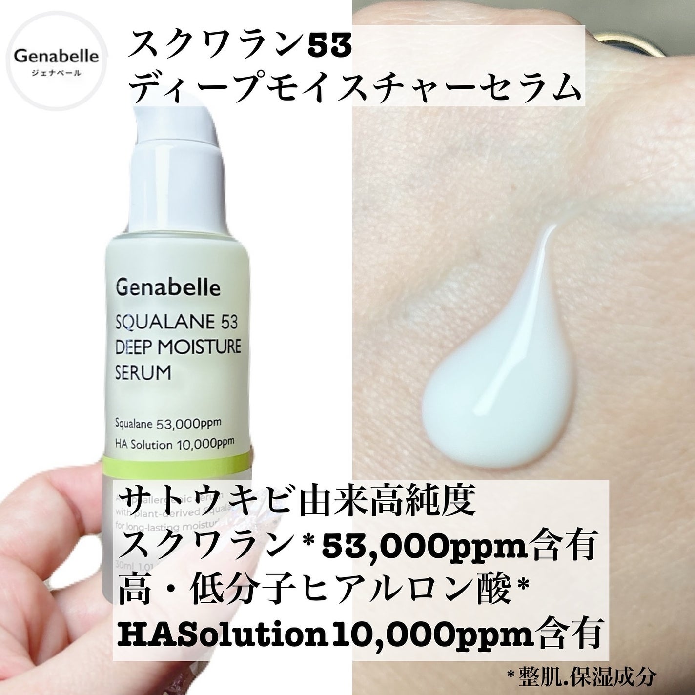 スクワラン53ディープモイスチャーセラム/Genabelle/美容液を使ったクチコミ(1枚目)
