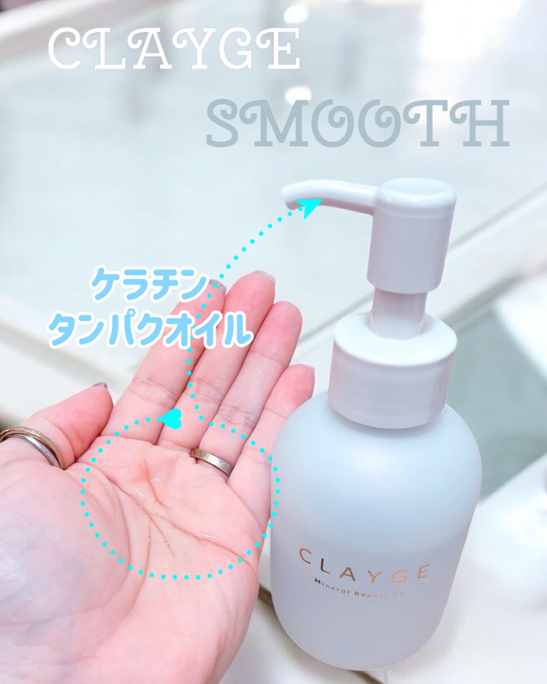 ミネラルリペアオイル スムース/CLAYGE/ヘアオイルを使ったクチコミ（3枚目）