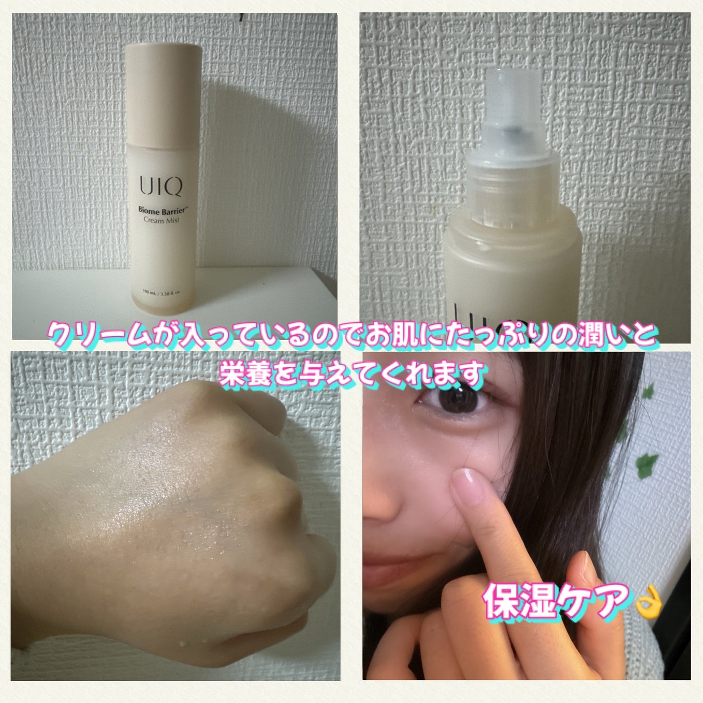 バイオームバリア クリームミスト/UIQ/ミスト状化粧水を使ったクチコミ(3枚目)