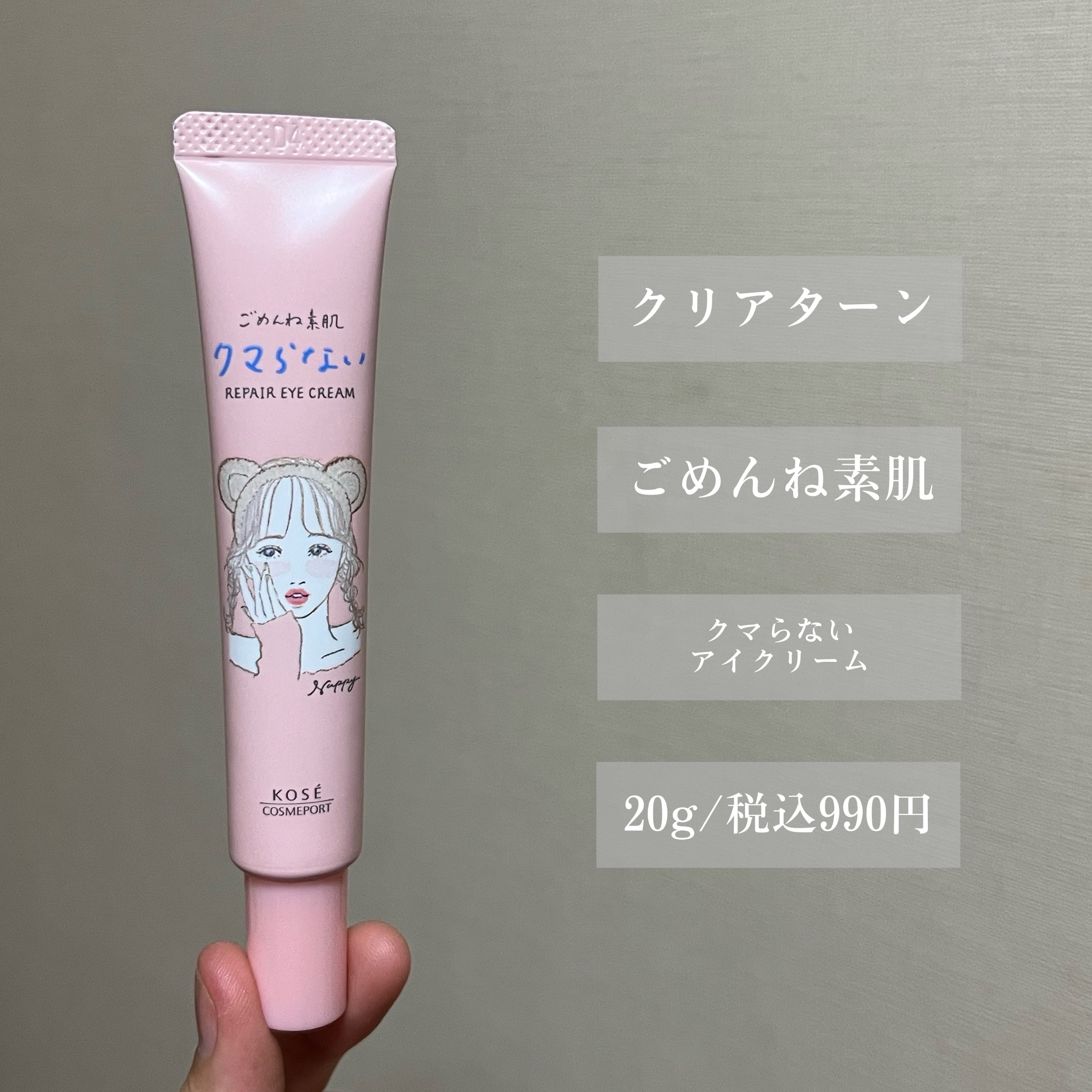 ごめんね素肌 クマらないアイクリーム/クリアターン/アイケア・アイクリームを使ったクチコミ（2枚目）