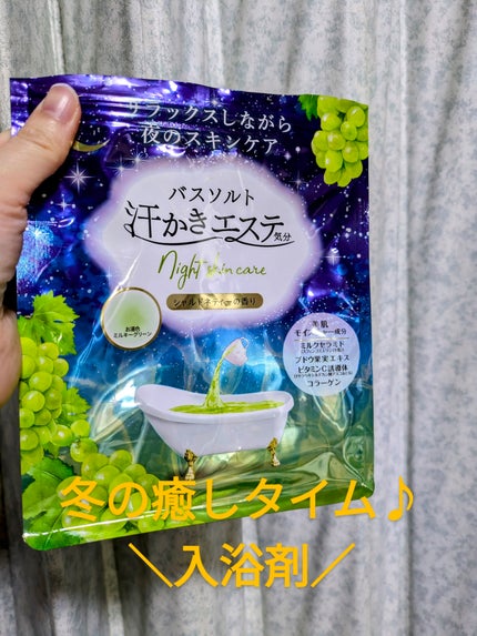 汗かきエステ気分 シャルドネティーの香り/マックス/無機塩系入浴剤を使ったクチコミ(1枚目)