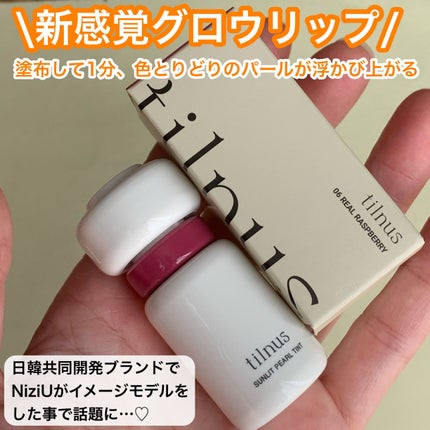 ティルナス サンリットパール ティント/tilnus/リップティントを使ったクチコミ(2枚目)