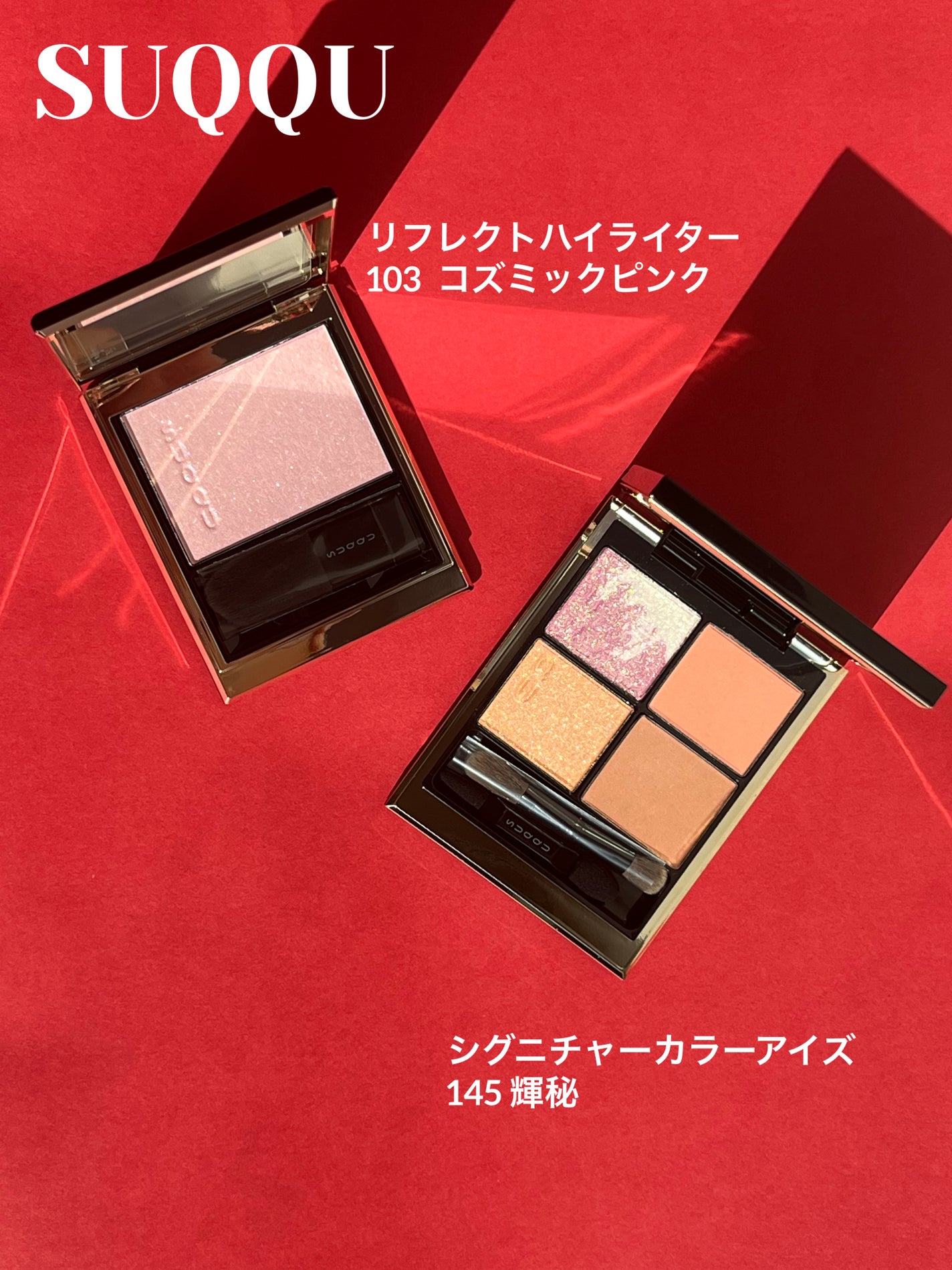 シグニチャー カラー アイズ|SUQQU他、1商品を使った口コミ シグニチャー カラー アイズ|SUQQU他、1商品を使った口コミ