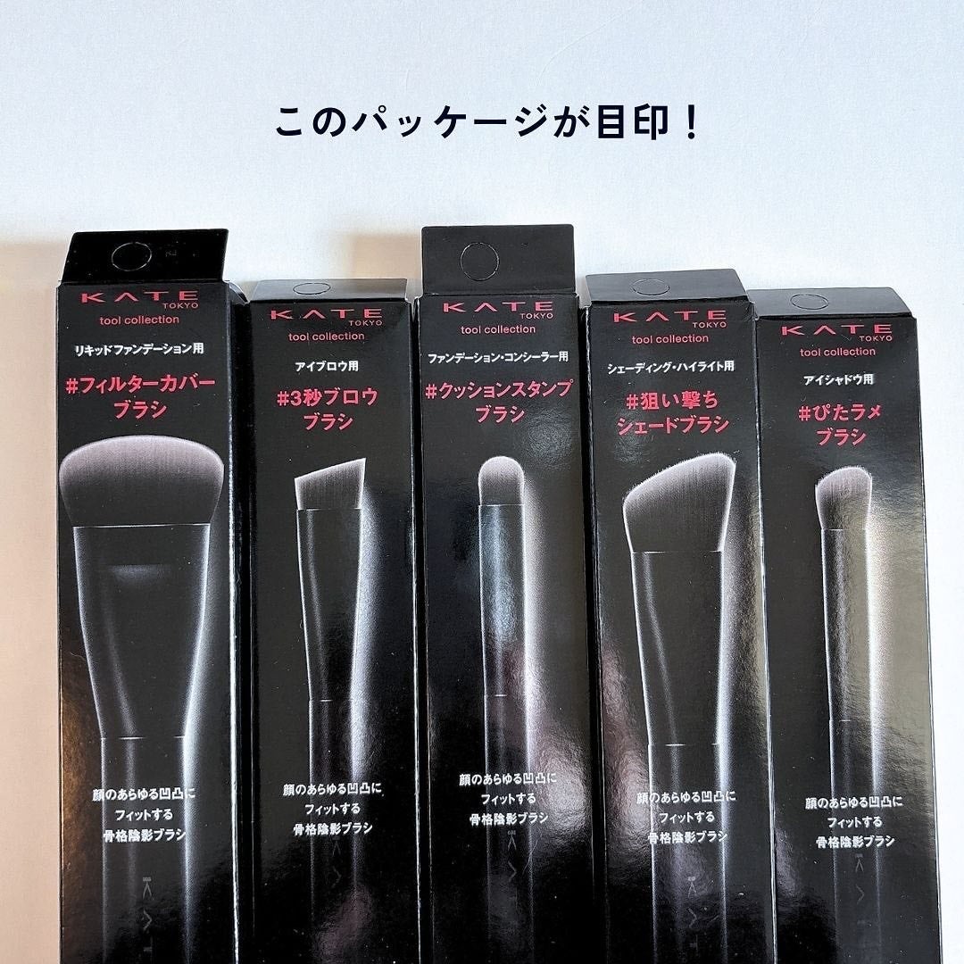 マルチシェーディングブラシ/KATE/メイクブラシを使ったクチコミ(7枚目)