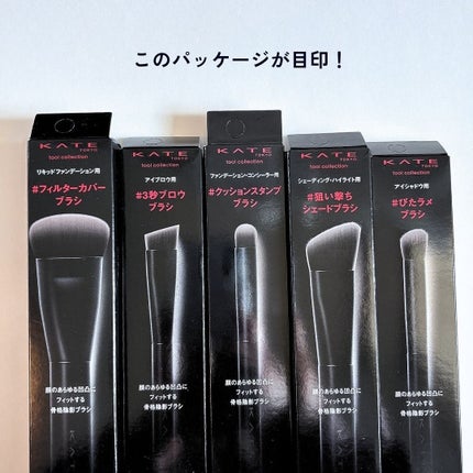 マルチシェーディングブラシ/KATE/メイクブラシを使ったクチコミ(7枚目)