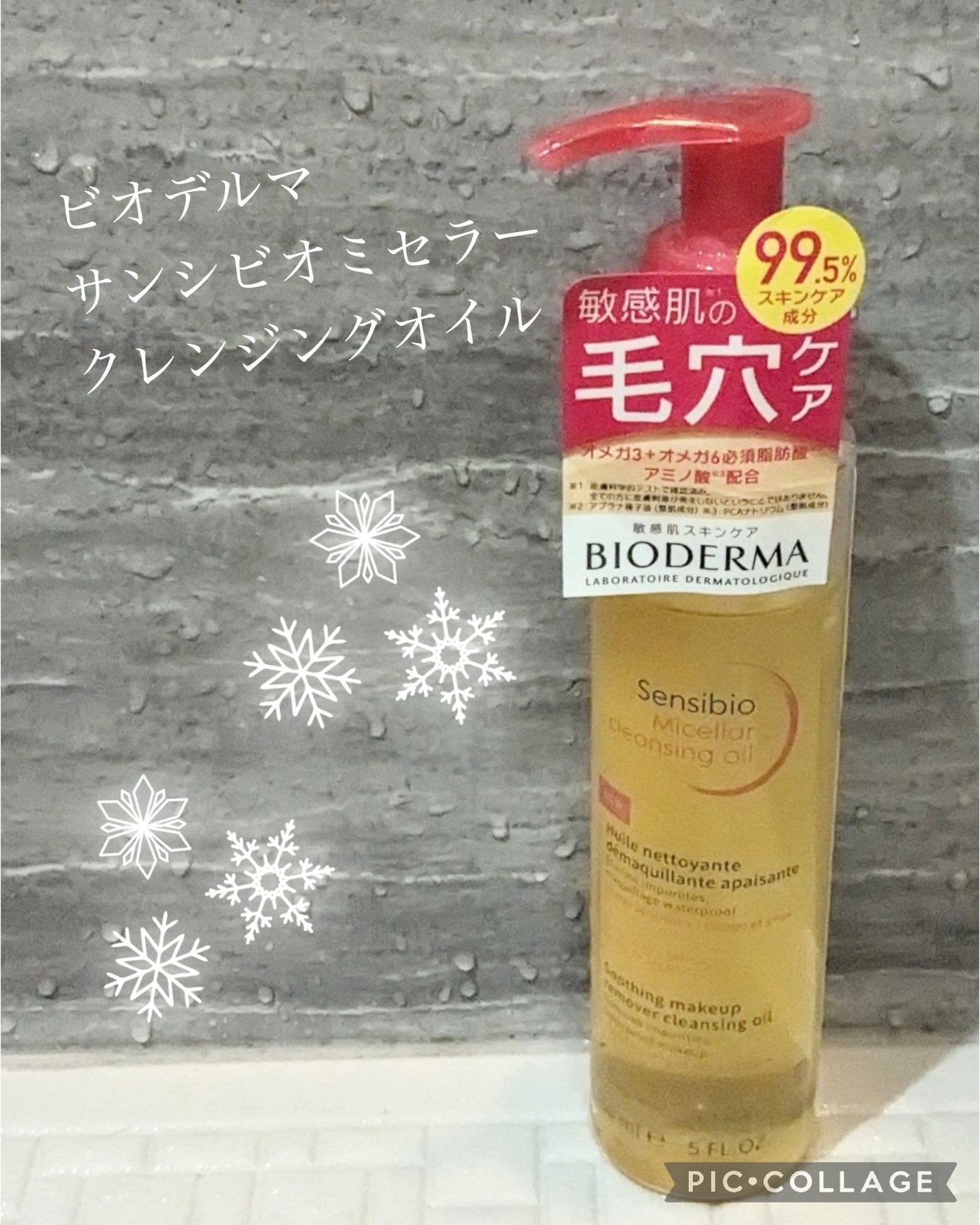 サンシビオ ミセラー クレンジングオイル/ビオデルマ/オイルクレンジングを使ったクチコミ(1枚目)