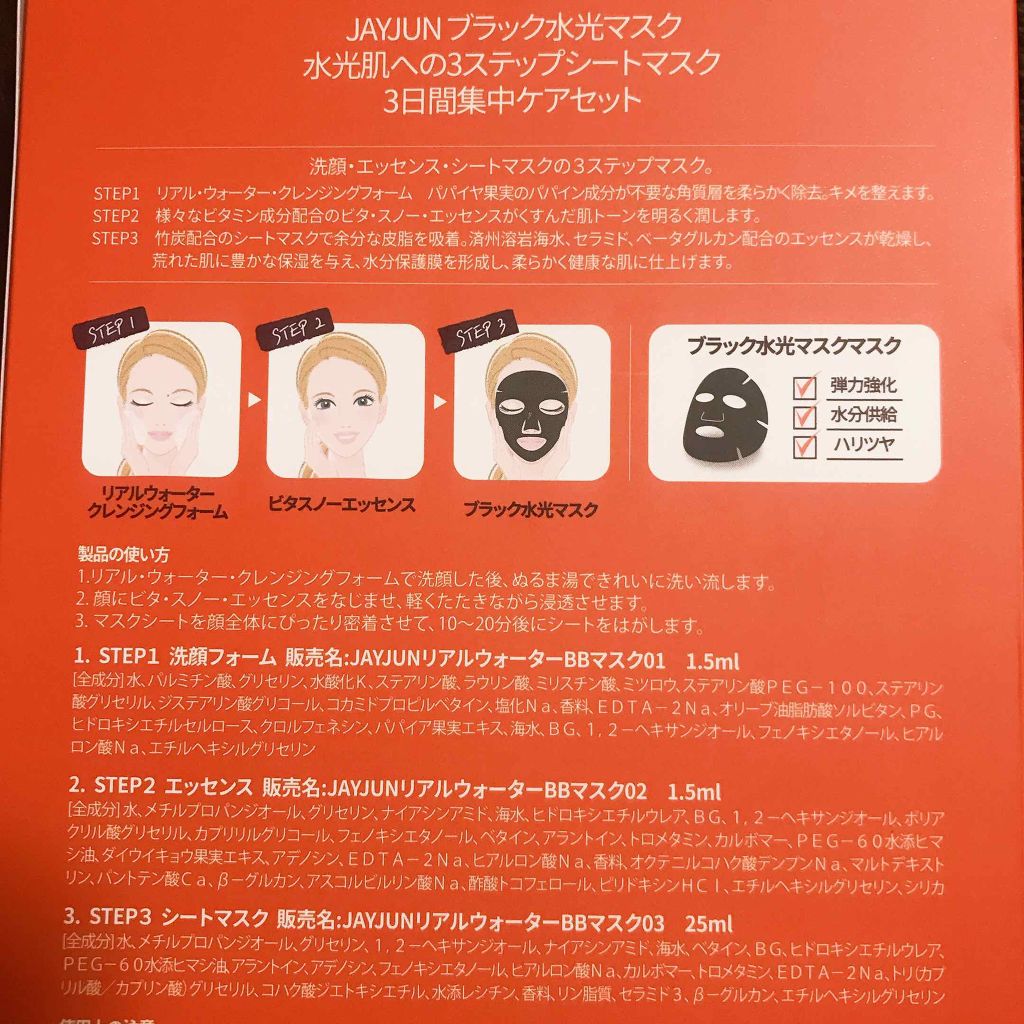 ãžã§ã€ãžã¥ã³ ãã©ãã¯æ°Žå
ãã¹ã¯/JAYJUN/ã·ãŒããã¹ã¯ã»ããã¯ã䜿ã£ãã¯ãã³ãïŒ2æç®ïŒ