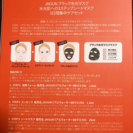ジェイジュン ブラック水光マスク/JAYJUN/シートマスク・パックを使ったクチコミ(2枚目)