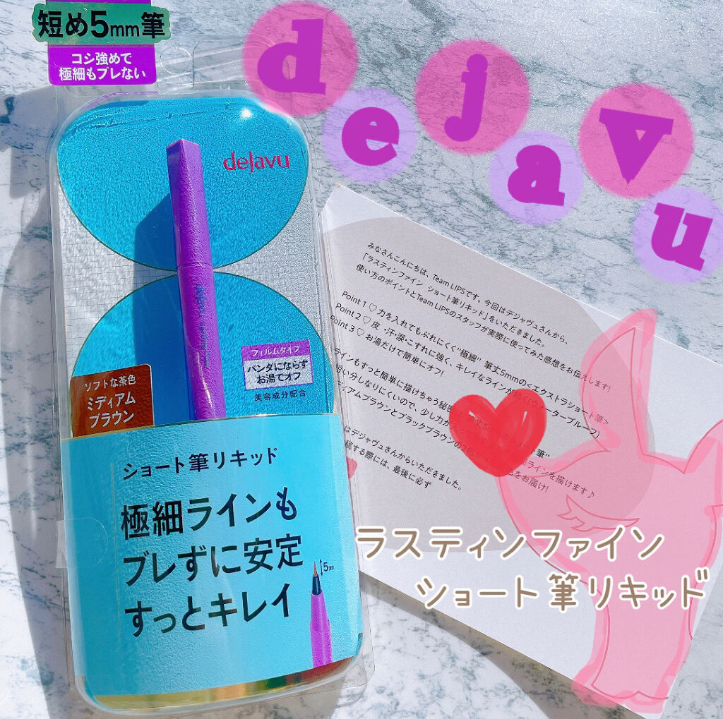 「密着アイライナー」ショート筆リキッド ミディアムブラウン/デジャヴュ/リキッドアイライナーを使ったクチコミ（1枚目）