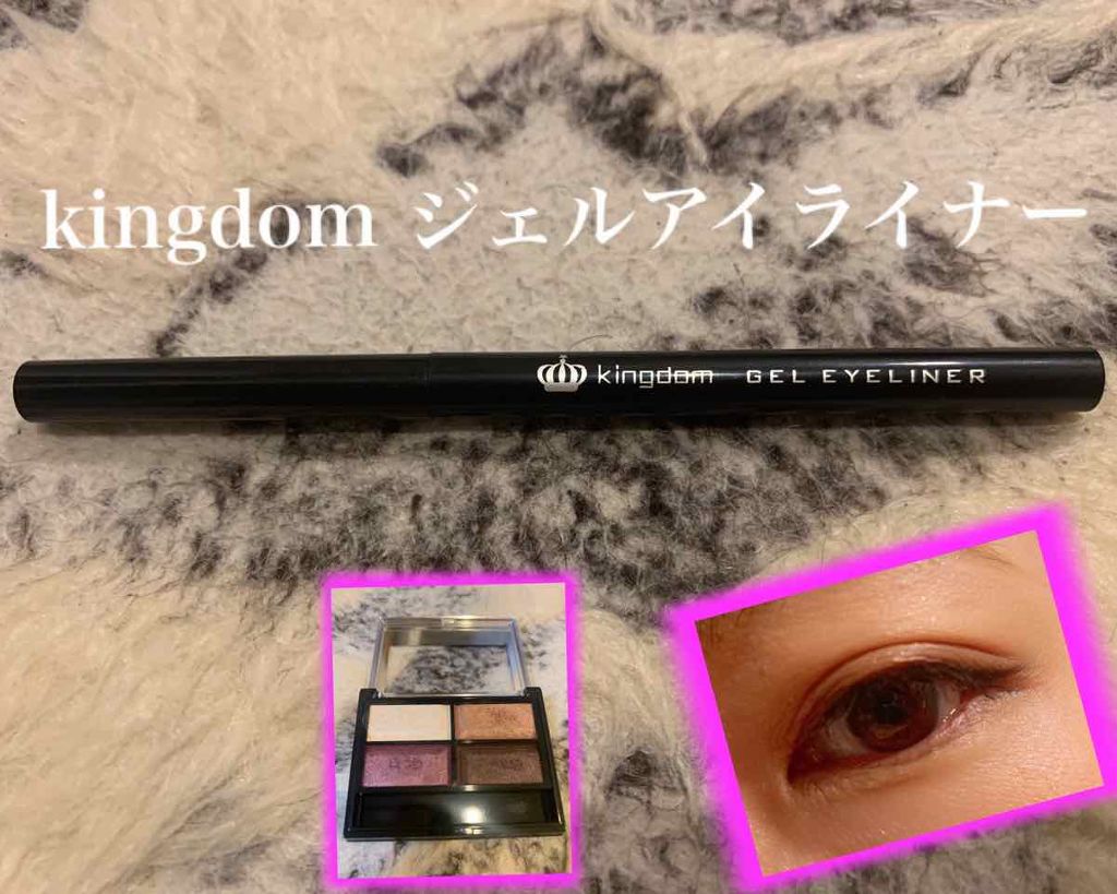 ジェルアイライナー/キングダム/ジェルアイライナーを使ったクチコミ（1枚目）