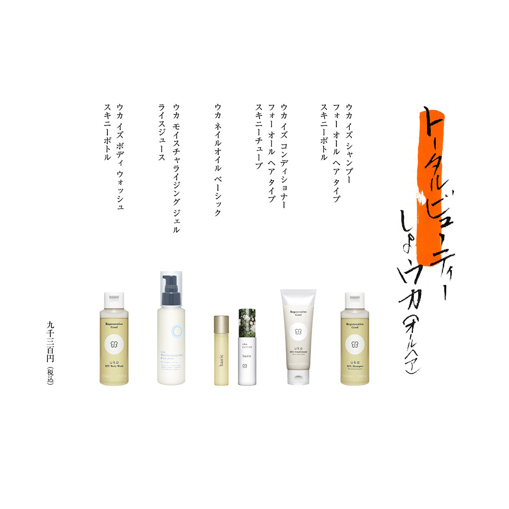 uka トータルビューティーしよウカ(フォーオールヘアタイプ)