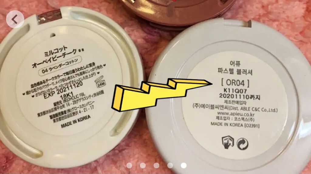 オーベイビーチーク/MILCOTT/パウダーチークを使ったクチコミ（3枚目）