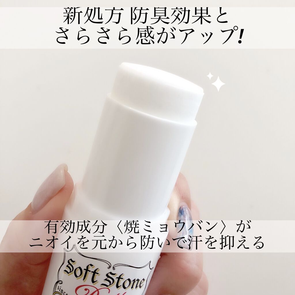 薬用ソフトストーンW|デオナチュレの口コミ「❏デオナチュレソフトストーンW❏20g✔︎..」 by tomo(乾燥肌) | LIPS 薬用ソフトストーンW|デオナチュレの口コミ「❏デオナチュレソフトストーンW❏20g✔︎..」 by tomo(乾燥肌) | LIPS