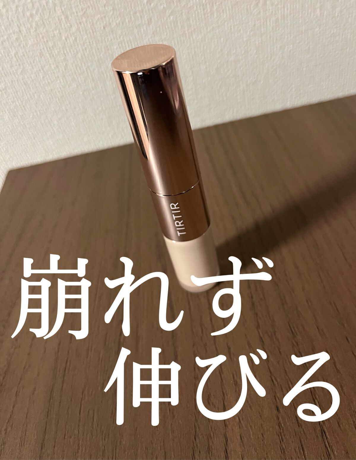 マスクフィットオールカバーデュアルコンシーラー/TIRTIR(ティルティル)/コンシーラーを使ったクチコミ(1枚目)