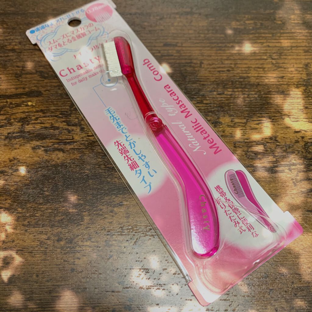 マスカラコーム メタルN（ナチュラル）/チャスティ/その他化粧小物を使ったクチコミ（1枚目）