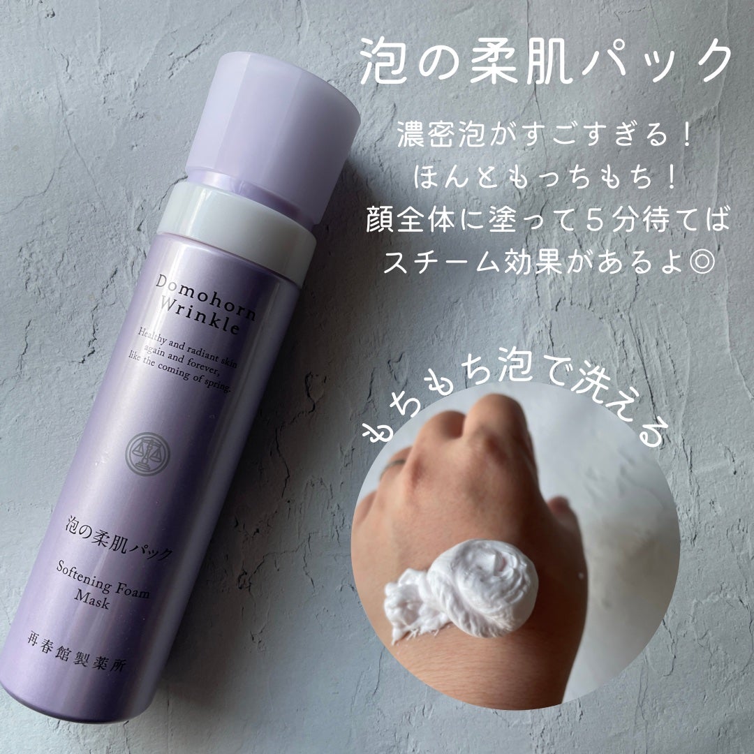 泡の柔肌パック/ドモホルンリンクル/洗い流すパック・マスクを使ったクチコミ(1枚目)