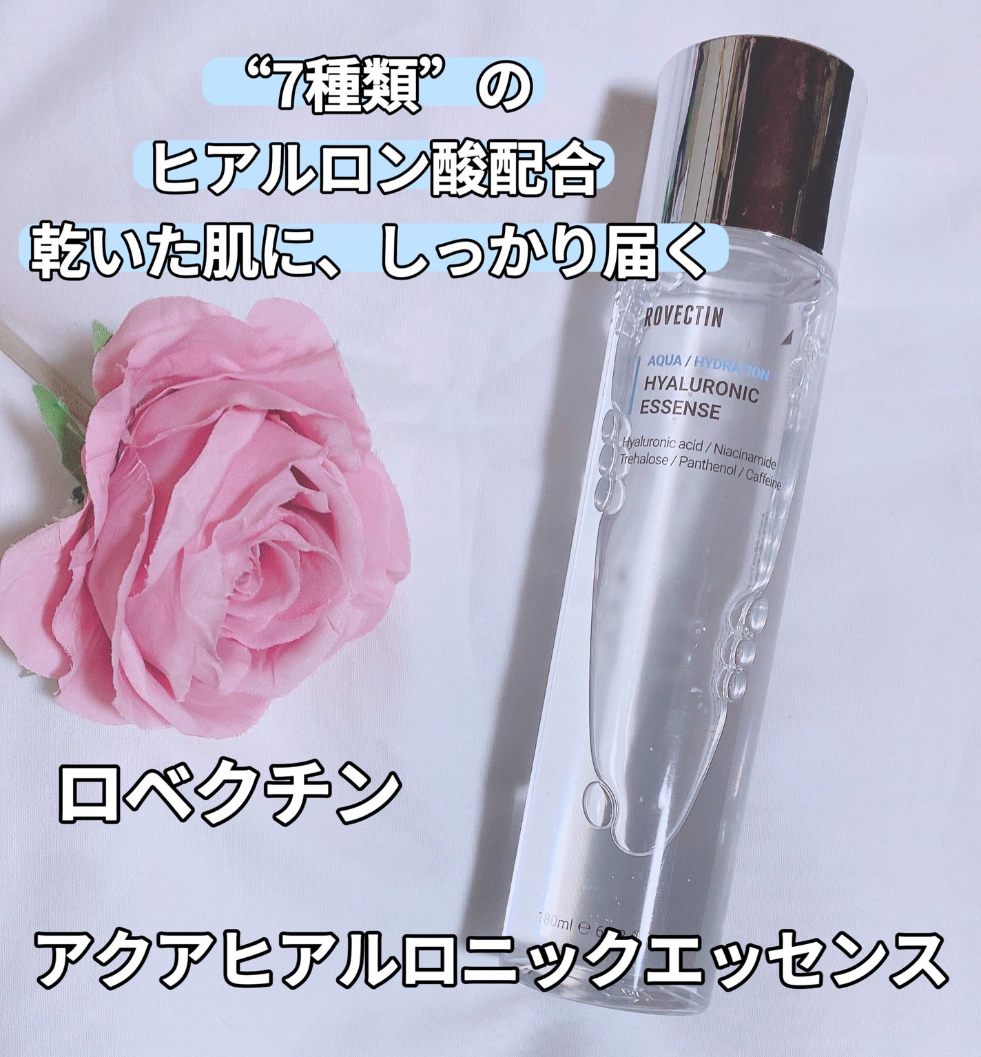 アクアヒアルロニックエッセンス/ロベクチン/化粧水を使ったクチコミ(1枚目)