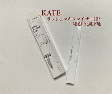 ラッシュマキシマイザーHP/KATE/マスカラ下地・トップコートを使ったクチコミ（1枚目）