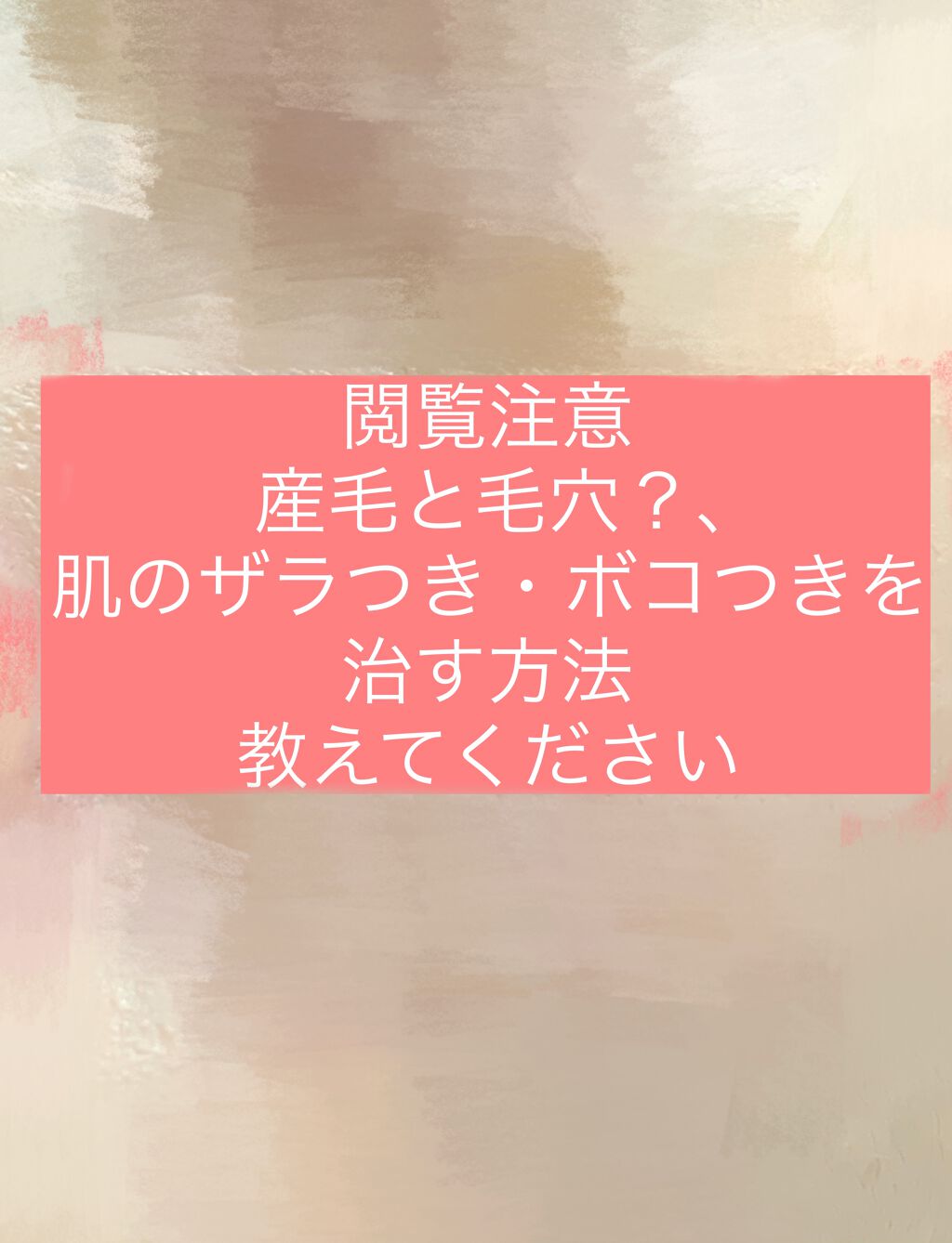 みったんちゃん on LIPS 「【助けて】毛穴?、剃れないレベルの細かな産毛(毛穴汚れに見える..」(1枚目)