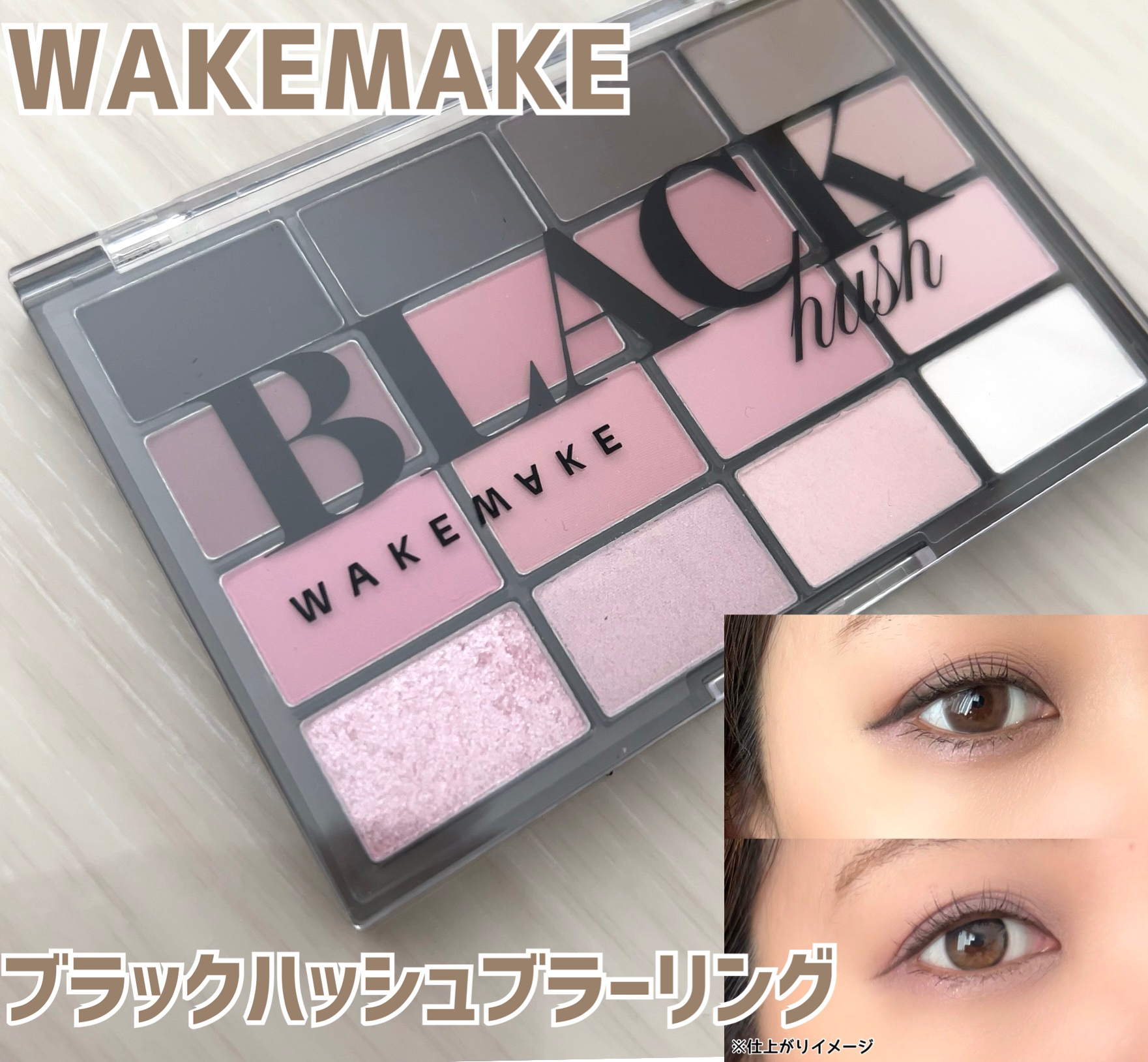 ソフトブラーリングアイパレット/wakemake/アイシャドウパレットを使ったクチコミ（1枚目）