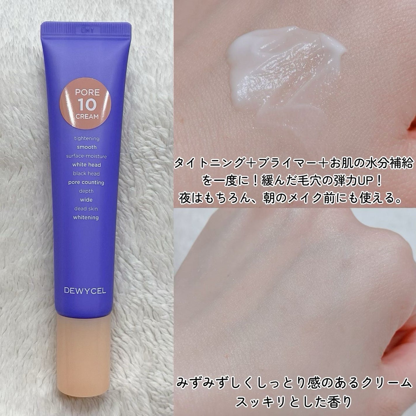 ポアーテンクリーム/DEWYCEL/化粧下地を使ったクチコミ(3枚目)