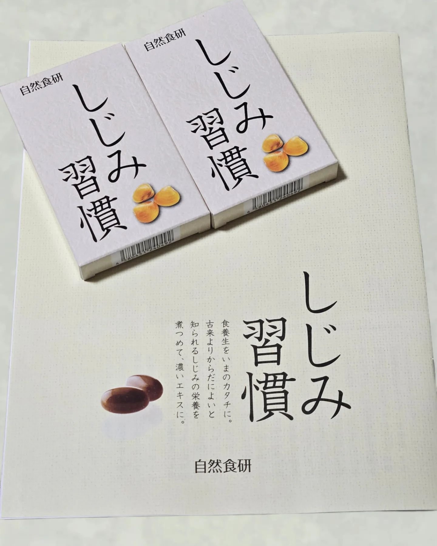 しじみ習慣/自然食研/健康サプリメントを使ったクチコミ（1枚目）