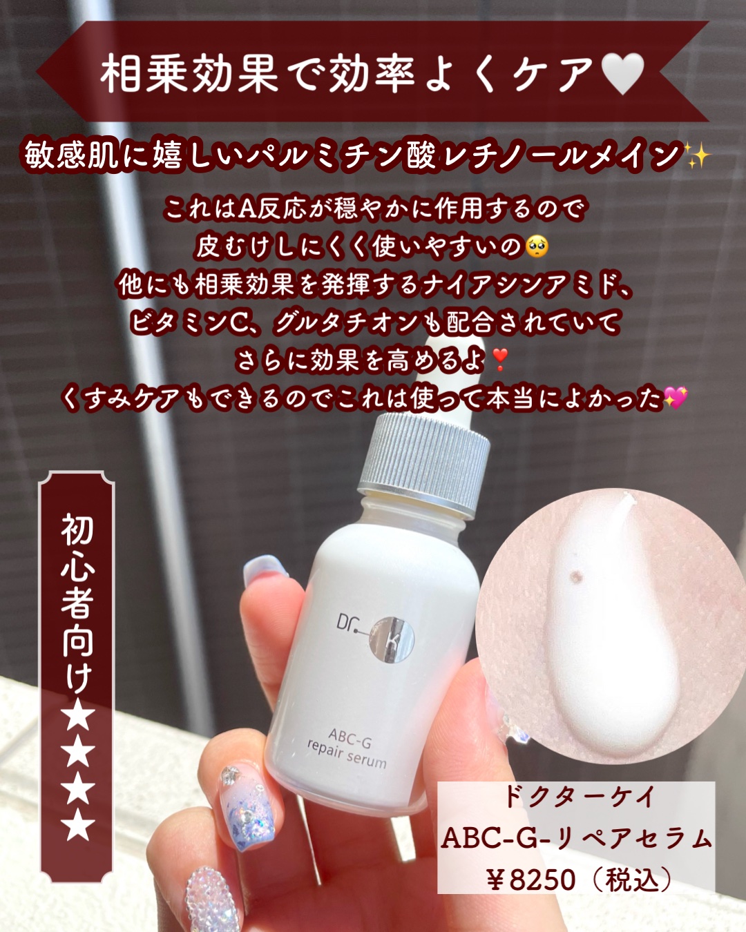 ドクターケイ(Dr.K) ABC-Gリペアセラム【美容液】レチノール ビタミンA