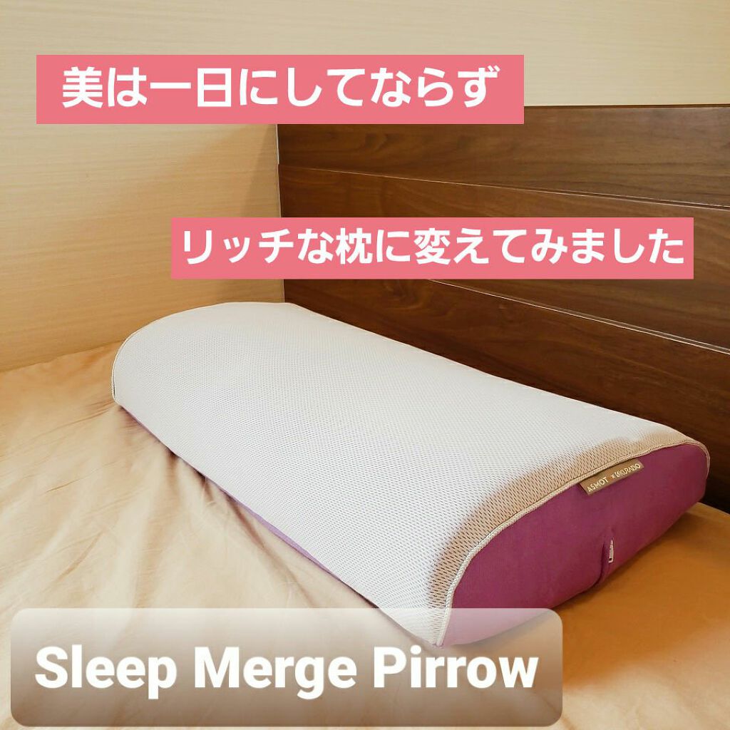 スリープマージピロー/ASMOT+/その他を使ったクチコミ(1枚目)