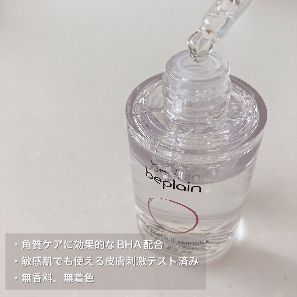 BHA ピーリングアンプル/beplain/美容液を使ったクチコミ（3枚目）