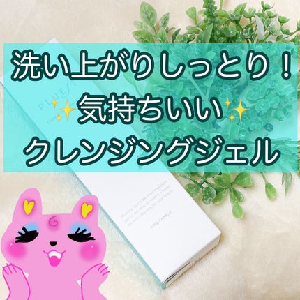 カプセルインハイドロクレンズ/PLUEST/クレンジングジェルを使ったクチコミ(1枚目)