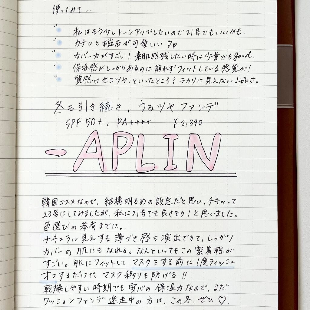 ピンクティーツリーカバークッション/APLIN/クッションファンデーションを使ったクチコミ(5枚目)
