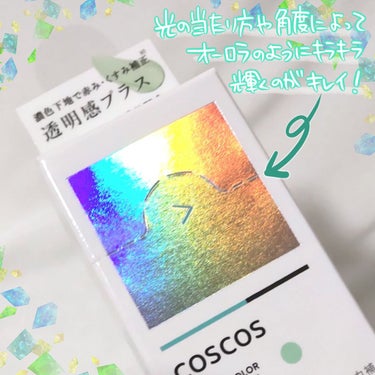 カラーコントロールベース ミントグリーン/COSCOS/化粧下地を使ったクチコミ（2枚目）