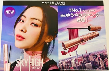 スカイハイ/MAYBELLINE NEW YORK/マスカラを使ったクチコミ（1枚目）