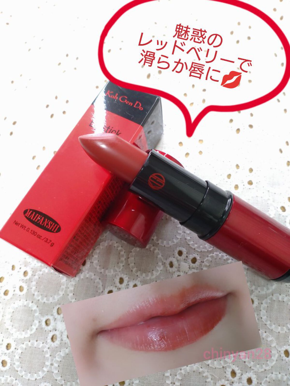 マイファンスィー リップスティック RD02 レッドベリー/Koh Gen Do/口紅を使ったクチコミ（1枚目）