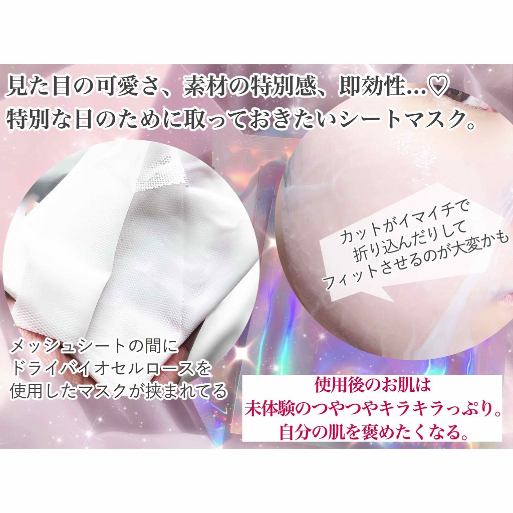 ドリームグロウマスク RR(透明感・キメ)/FEMMUE/シートマスク・パックを使ったクチコミ(2枚目)