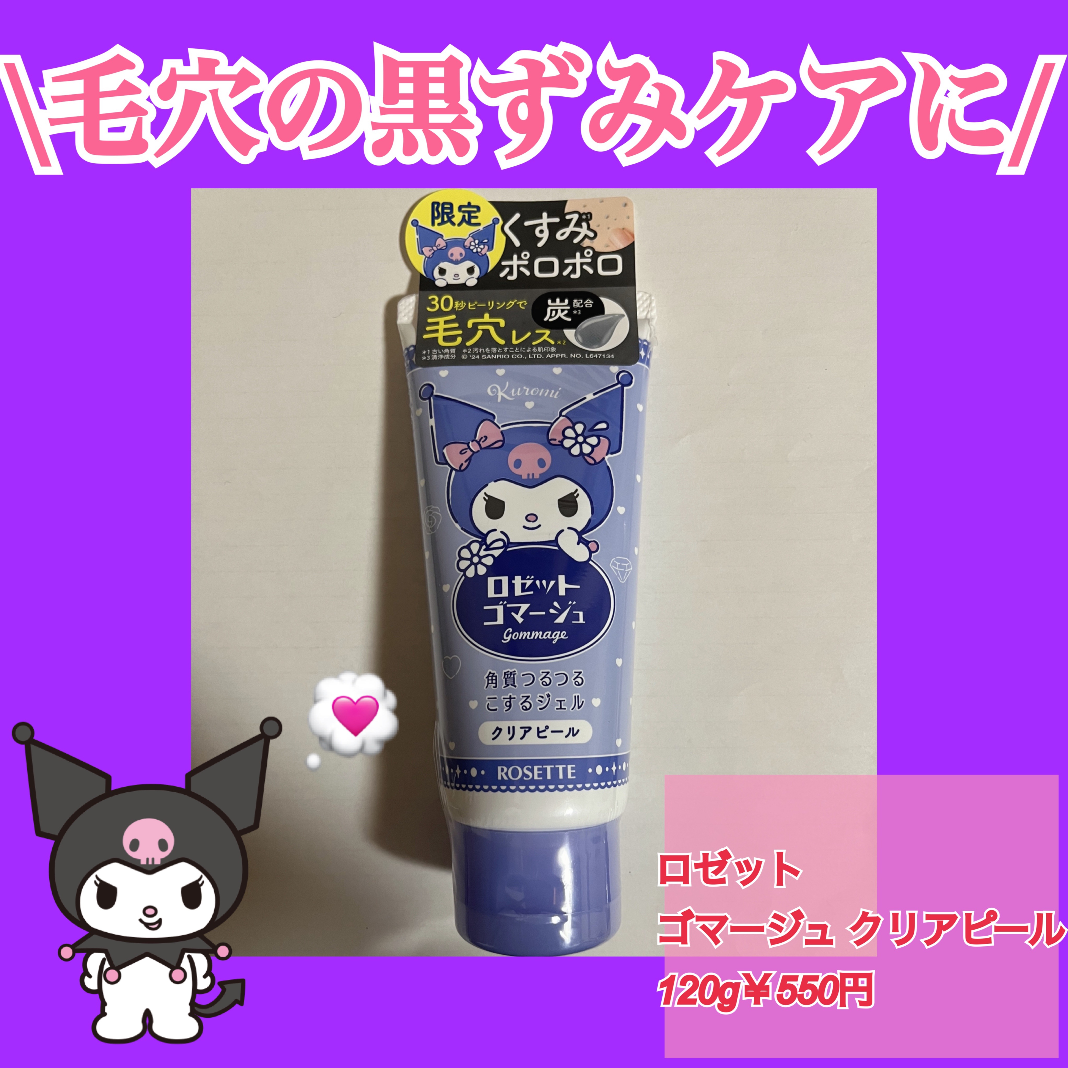 ロゼットゴマージュ クリアピール/ロゼット/スクラブ・ゴマージュを使ったクチコミ（1枚目）