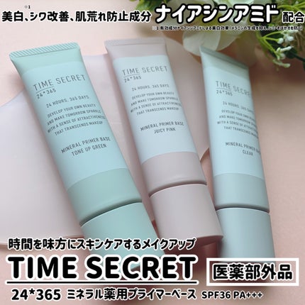 ミネラル 薬用プライマーベース/TIME SECRET/化粧下地を使ったクチコミ(1枚目)