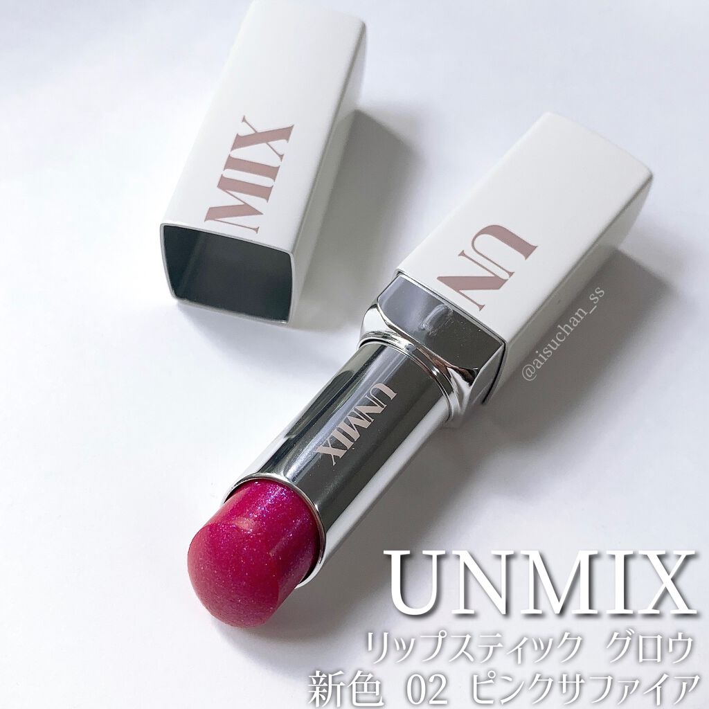 モイスチャーリップスティック グロウ/UNMIX/口紅を使ったクチコミ(2枚目)