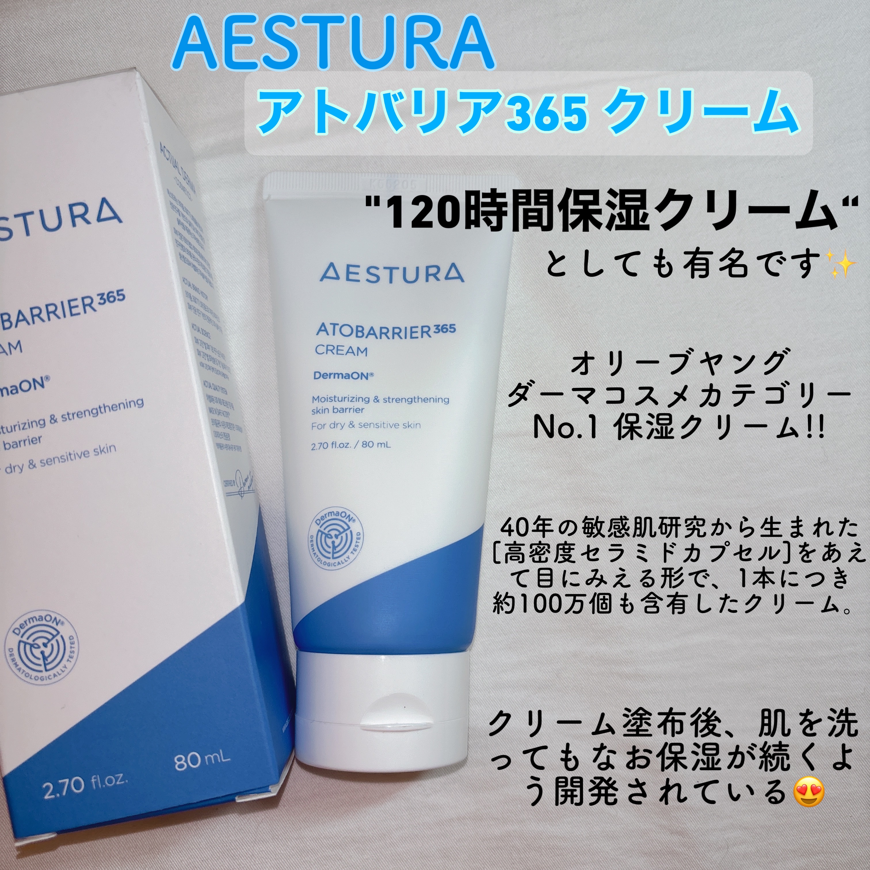 AESTURA様からいただきました🩵💙

"120時間保湿クリーム"としても話題の
アトバリア365クリーム!!🩵

韓国オリーブヤングのダーマコスメカテゴリーで
No.1保湿クリーム✨️

私はとっても乾燥肌なので、乾燥肌からニキビ