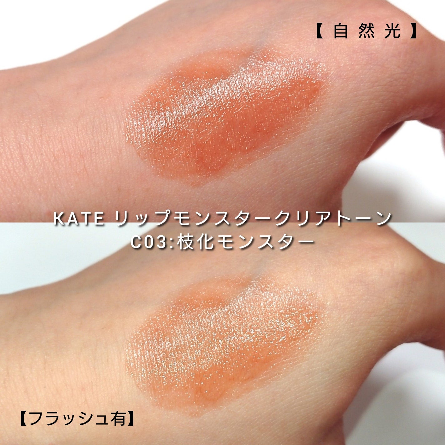 ケイト リップモンスター/KATE/口紅を使ったクチコミ(3枚目)