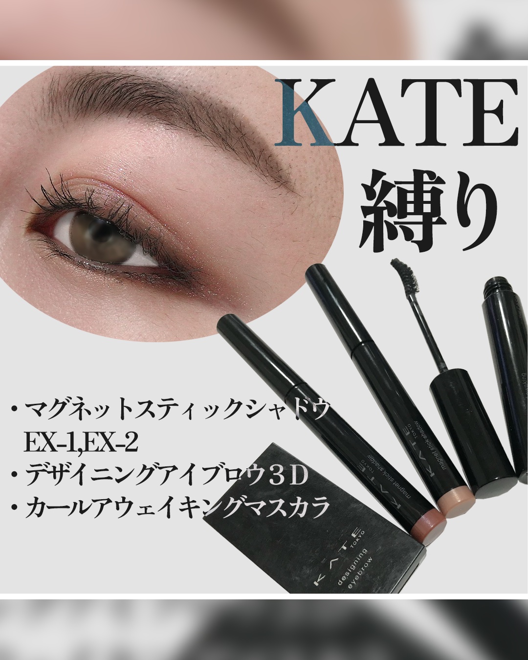 ケイト デザイニングアイブロウ3D/KATE/パウダーアイブロウを使ったクチコミ（1枚目）