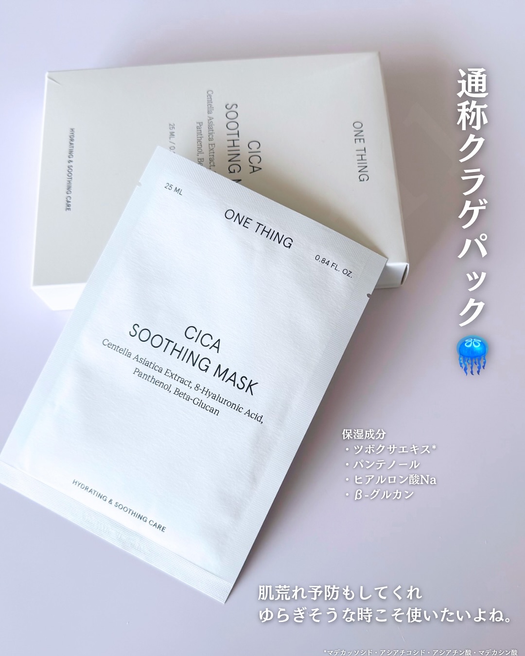 CICAスージングマスク/ONE THING/シートマスク・パックを使ったクチコミ（2枚目）