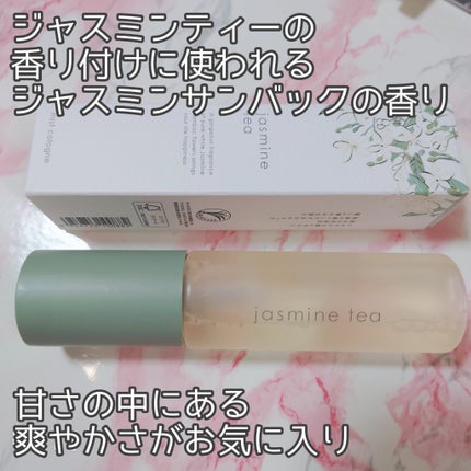 ジャスミンティー ミストコロン /生活の木/香水(レディース)を使ったクチコミ(2枚目)
