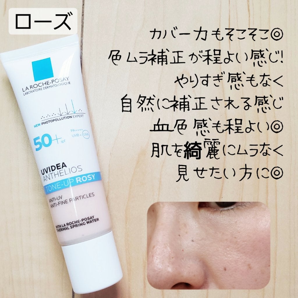 UVイデア XL プロテクショントーンアップ ローズ/ラ ロッシュ ポゼ/日焼け止めクリームを使ったクチコミ(8枚目)