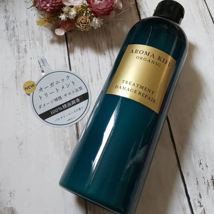オーガニック シャンプー/トリートメント<ダメージリペア>/AROMA KIFI/シャンプー・コンディショナーを使ったクチコミ(1枚目)