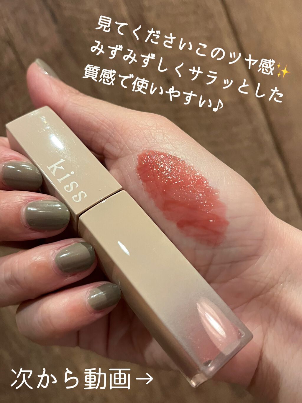 リップアーマー/KiSS/口紅を使ったクチコミ(3枚目)