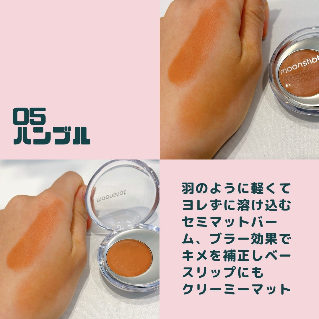 メルティングムードリップ&チーク/moonshot/ジェル・クリームチークを使ったクチコミ(5枚目)
