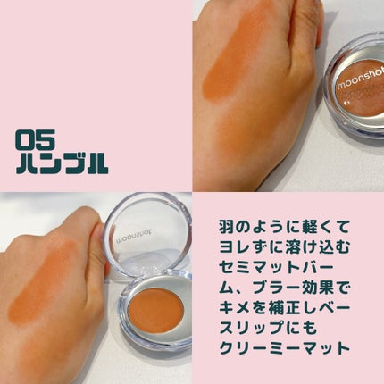 メルティングムードリップ&チーク/moonshot/ジェル・クリームチークを使ったクチコミ(5枚目)