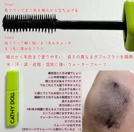 Cathy Doll ディープクリーンマスカラリムーバー/CathyDoll/ポイントメイクリムーバーを使ったクチコミ(2枚目)