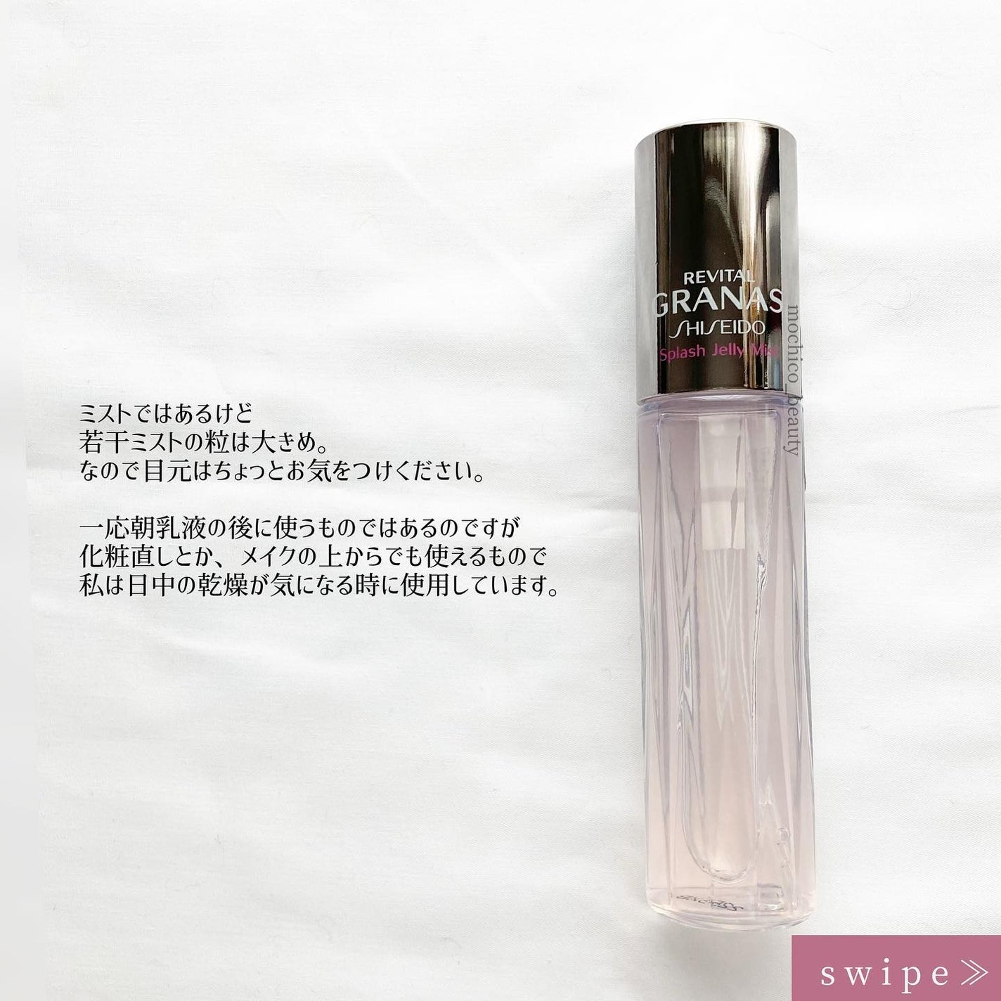 スプラッシュジェリー ミスト/リバイタル グラナス/ミスト状化粧水を使ったクチコミ(2枚目)